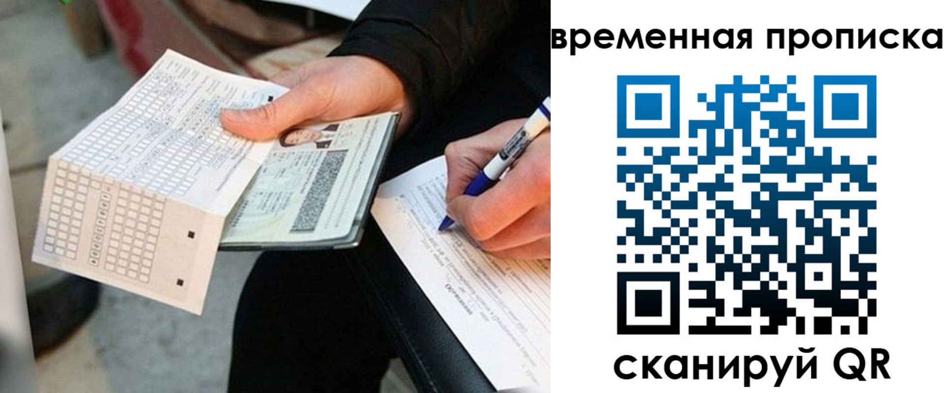 временная регистрация для всех в Волоколамске